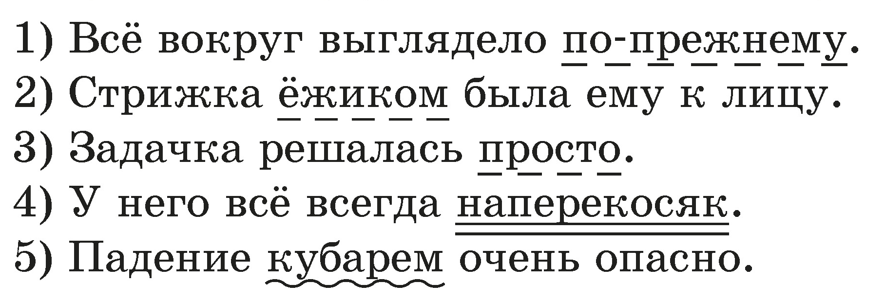 § 27-1. Наречие: значение, грамматические признаки, морфологическая и ...